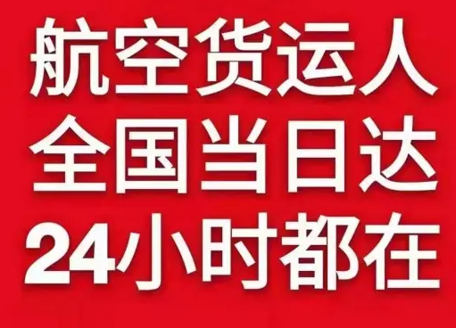 扎兰屯成吉思汗空运公司货物、航空货运:物流行业各岗位招聘